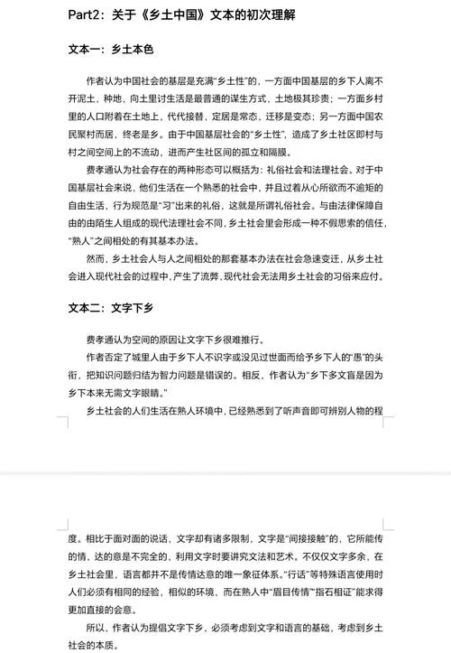 乡土中国前五章读后感-乡土中国读后感