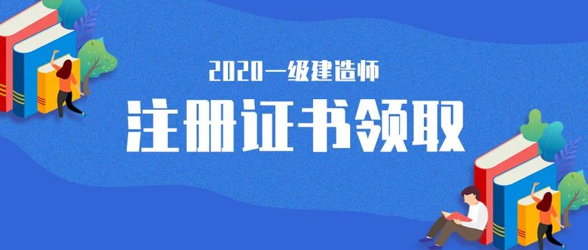 一建资格证发证进度？-一建资格证发证进度
