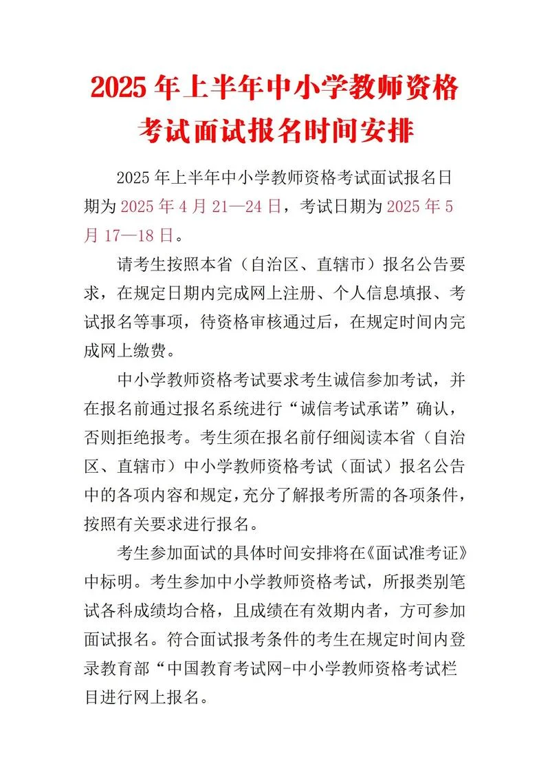 报考教师资格资格_2