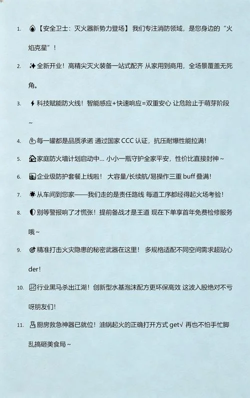 卖灭火器的文案_1