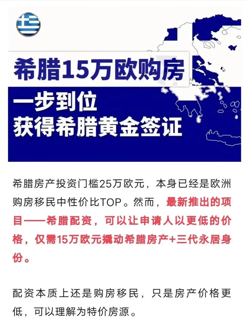 移民希腊需要什么条件_1