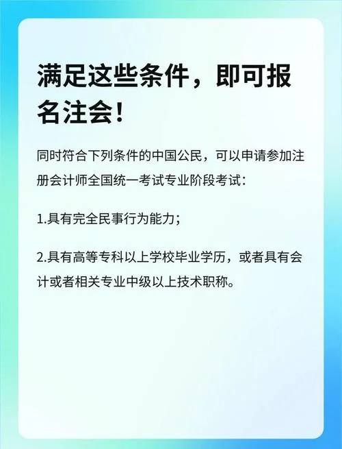 报考注会有什么条件-注会报考条件