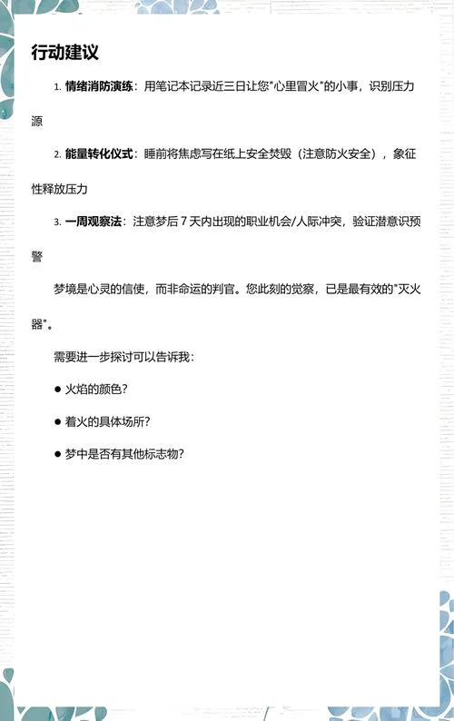 梦见着小火-梦中见小火