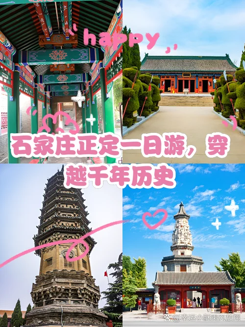 石家庄发展历史故事_2