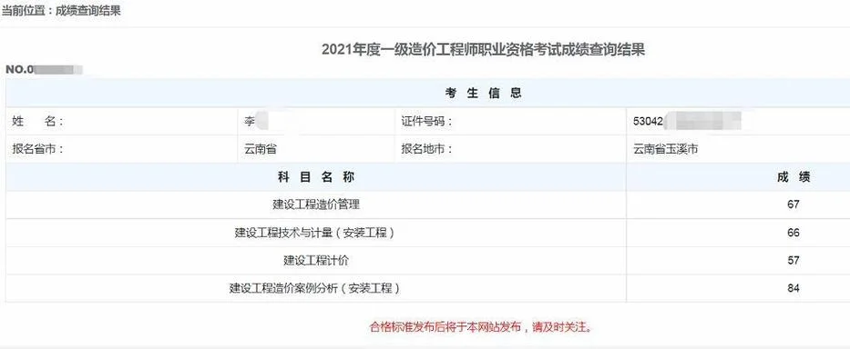 造价工程师成绩查询-造价工程师成绩查询