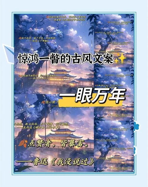 绝美古风文案诗句_1