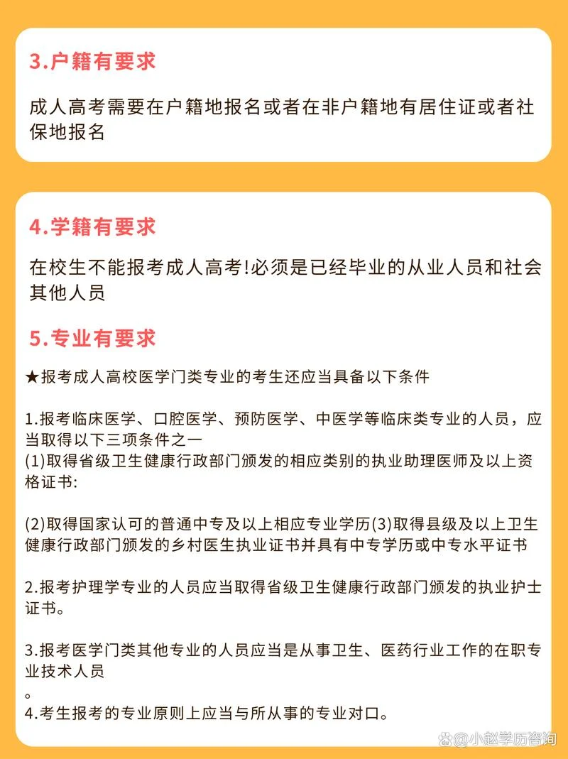 北京考成考网上报考条件_2