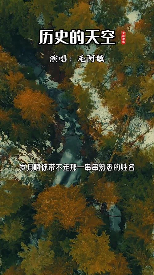 历史的天空原唱歌词-历史的天空原唱