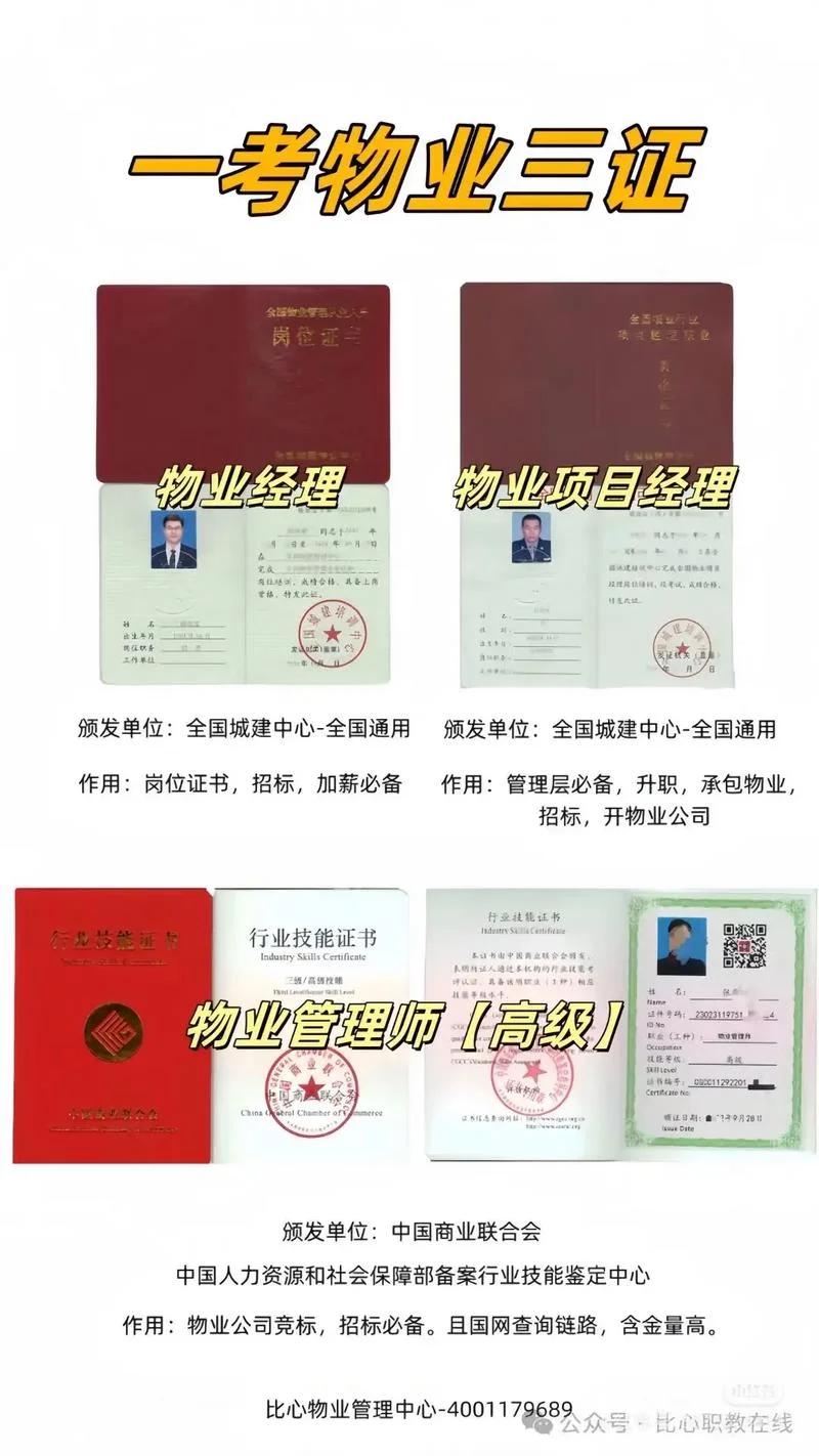 物业管家证书报考条件_2