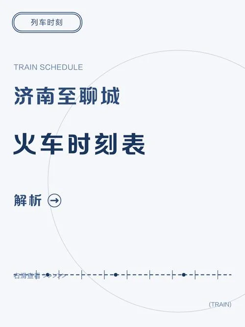 由济南到聊城多少公里_2