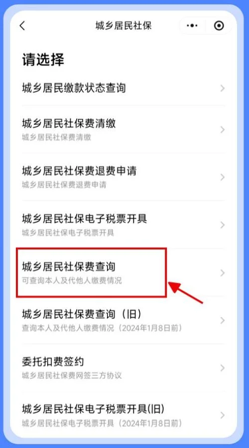 在哪里可以查社保缴费记录_1