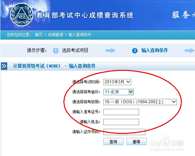 在哪查计算机二级成绩_1