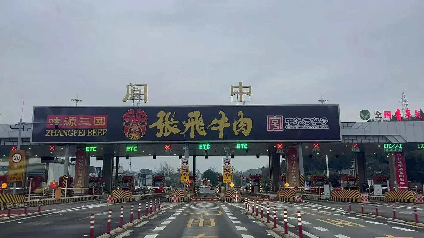 阆中站简介-阆中站简介