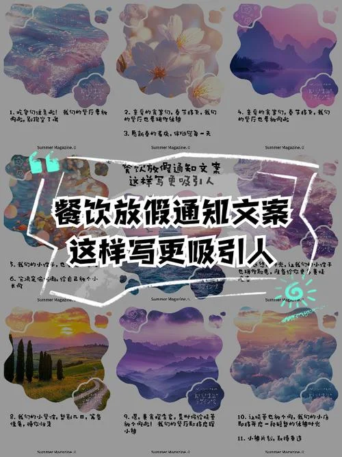 餐厅放假通知文案_1