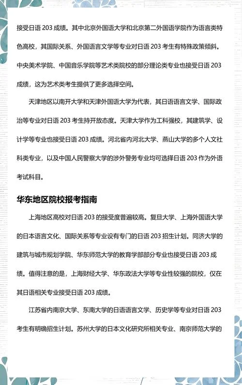 考研外语能选日语吗_2