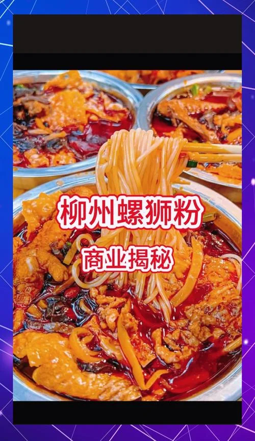 螺蛳粉在哪可以学_2