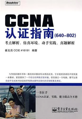 ccna认证在哪学习_1