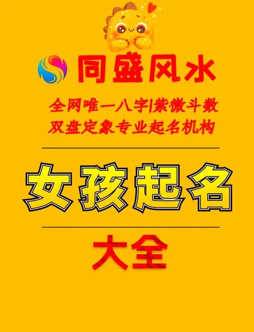 女孩起名字鼠年好吗_1