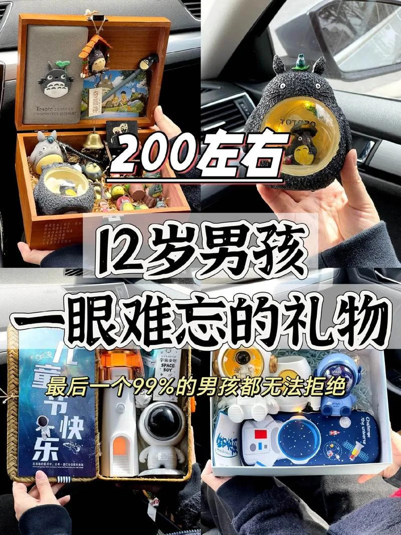 送14岁男朋友什么礼物-送 14 岁男友礼物