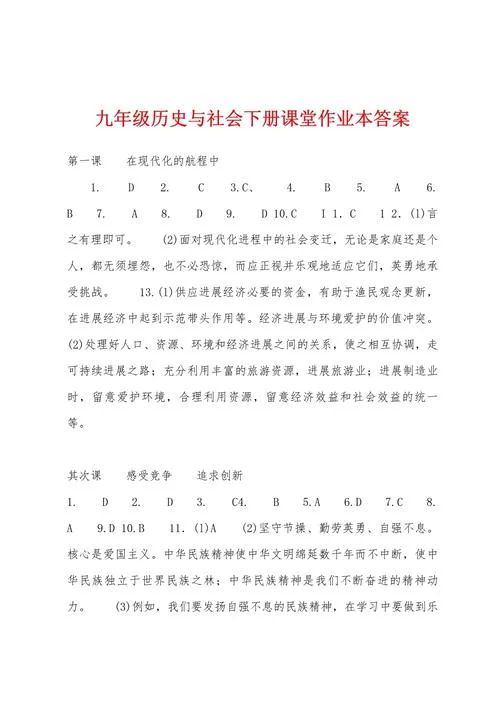 学科网历史答案-学科网历史答案