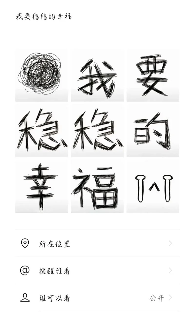听稳稳的幸福感悟_2