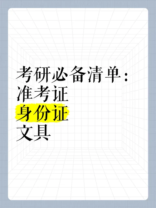 考研必备准考证_2