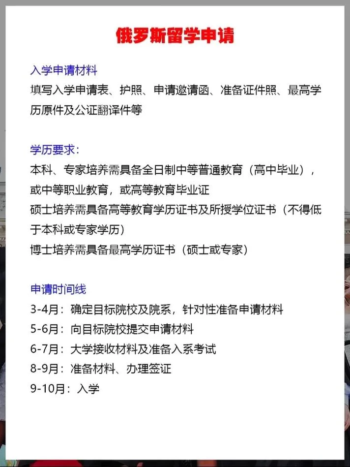 到俄罗斯留学什么条件_2