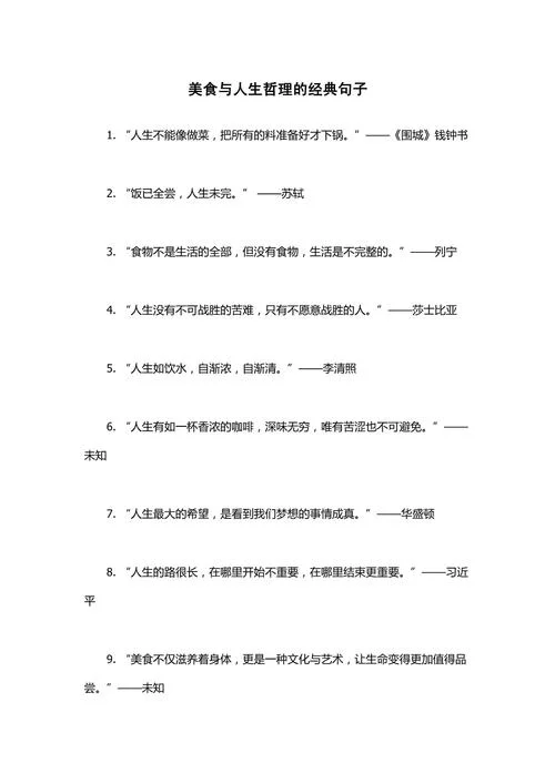 人生哲理句子人生感悟_1