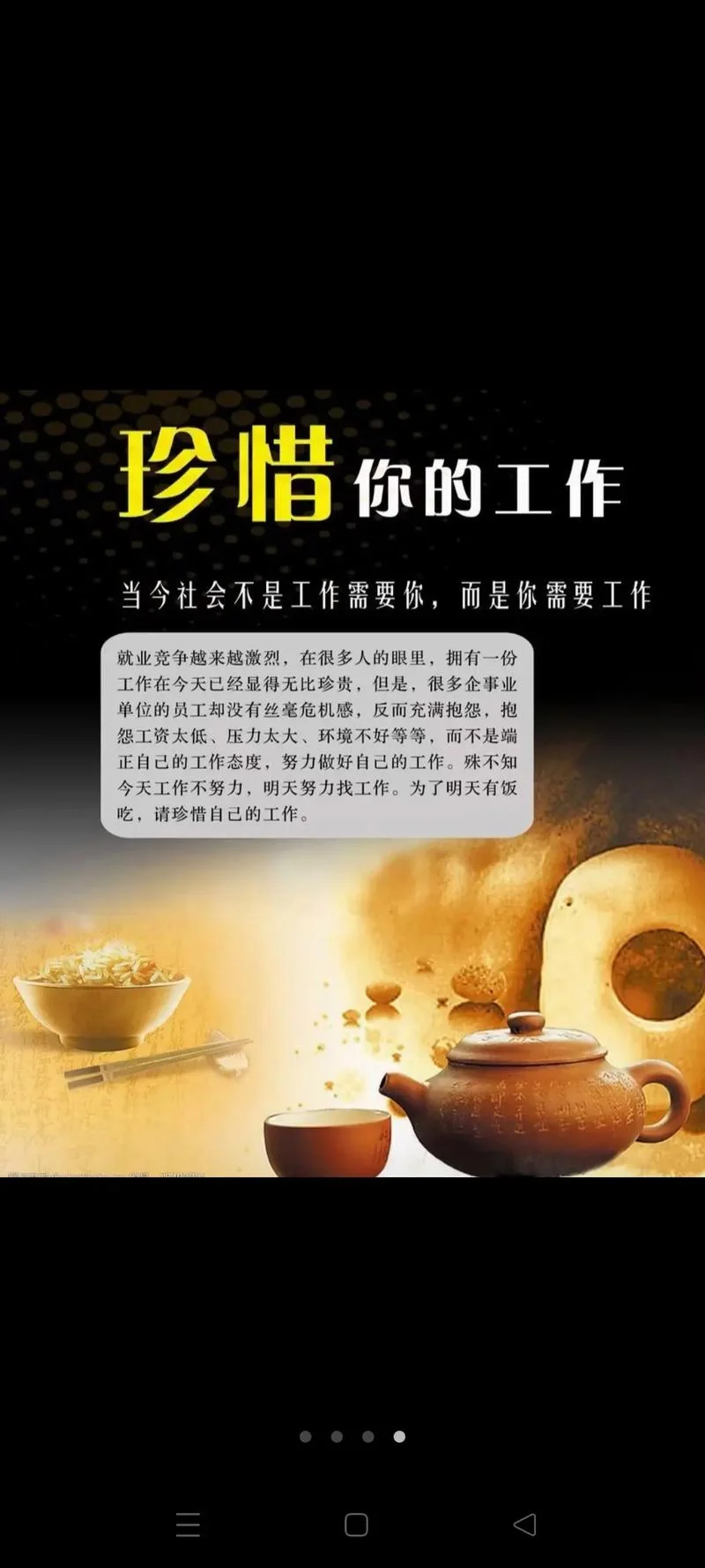 每日工作感悟正能量_1