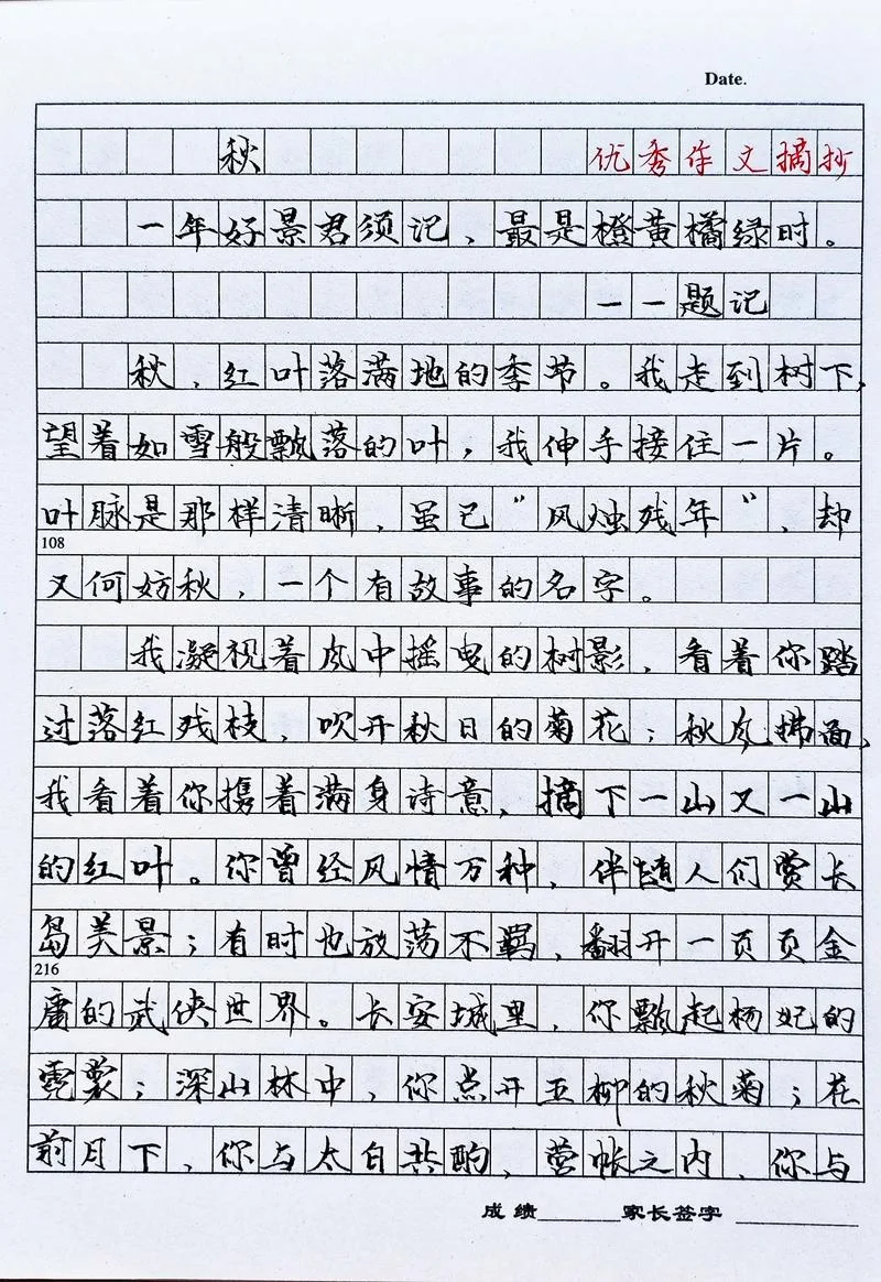 秋高中作文800字感悟-秋高中作文感悟 800 字