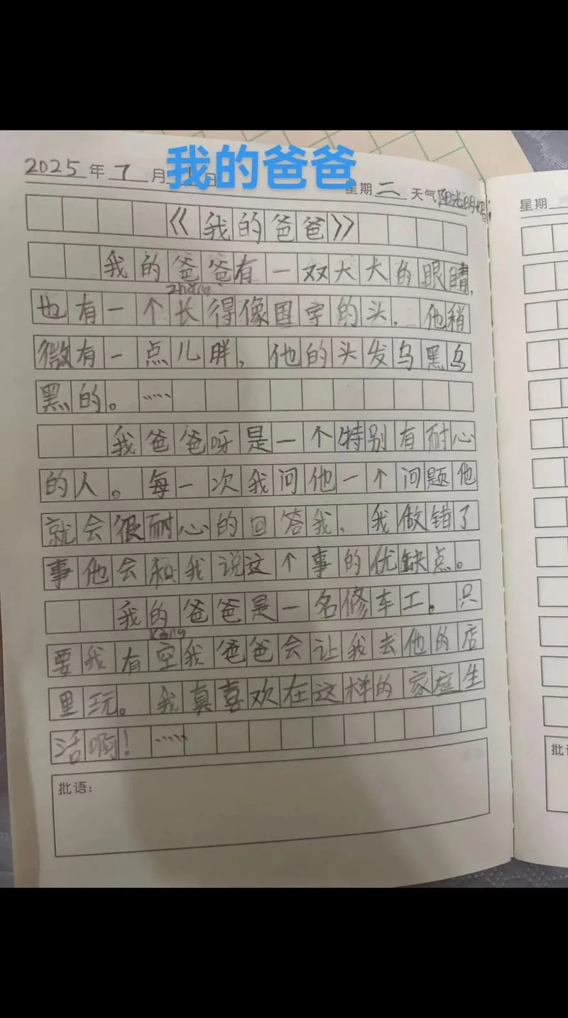我爸比我小四岁感悟-4 岁差爸感悟