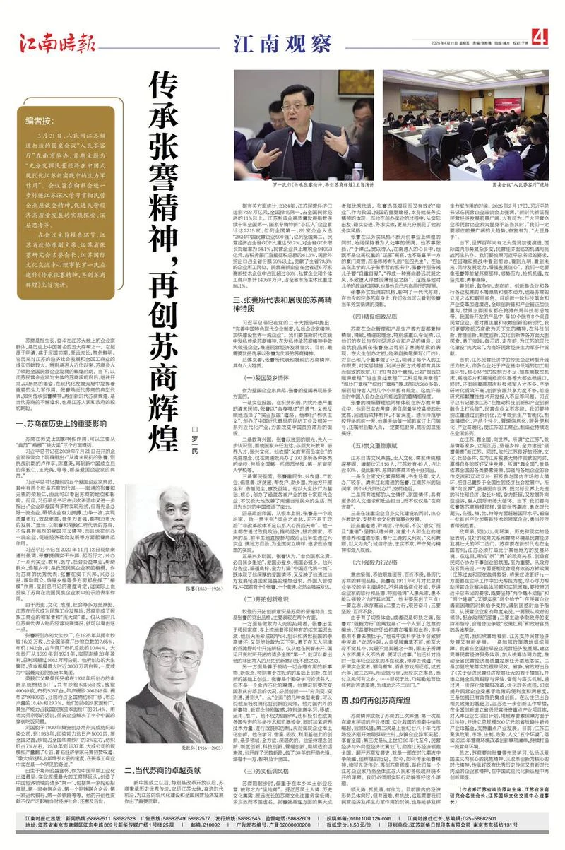 江南社会历史评论-江南社会史评