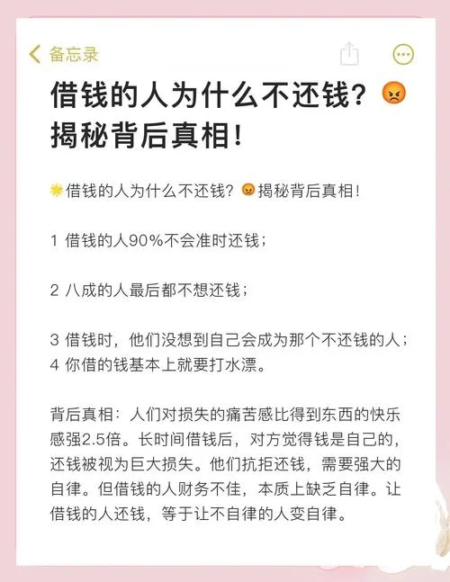 关于借钱的道理_2