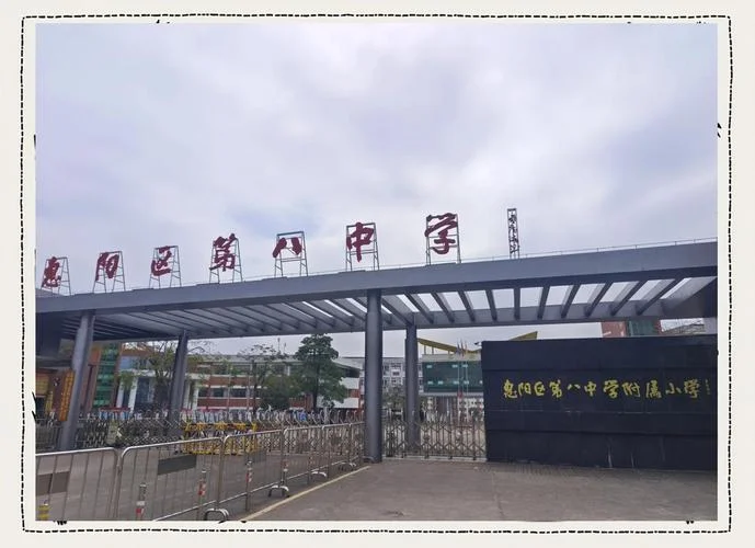 郑州市惠济区第八中学-郑州惠济区第八中学