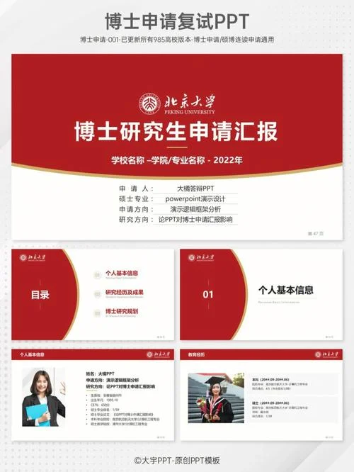 北京大学历史学系ppt_2