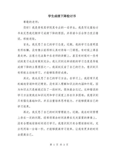 考试成绩反思检讨书-考试成绩反思检讨