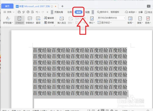 如何查文档中的字数_2