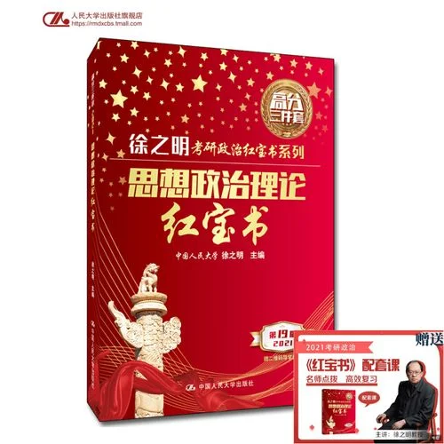 考研政治红宝书电子版_1