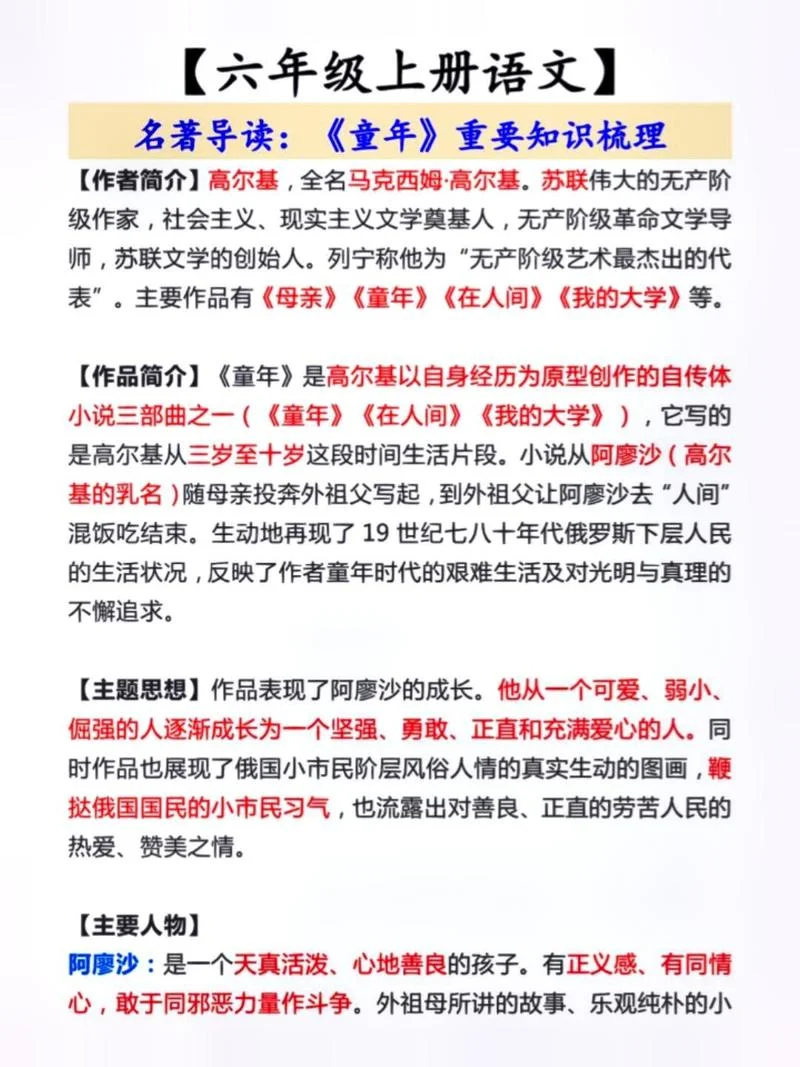 高尔基童年的道理_1