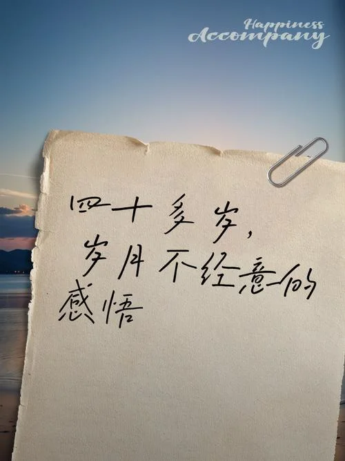 四十多岁的女人感悟_1