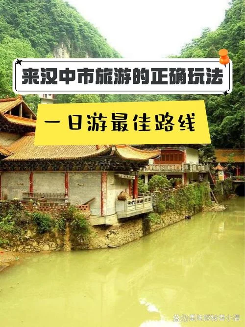汉中两天一夜旅游攻略-汉中两天一夜游攻略