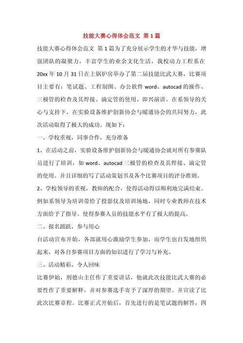 比赛后的感想和感悟_2