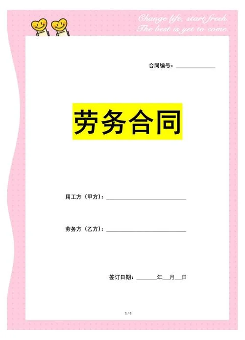 不交社保的合同叫什么_1