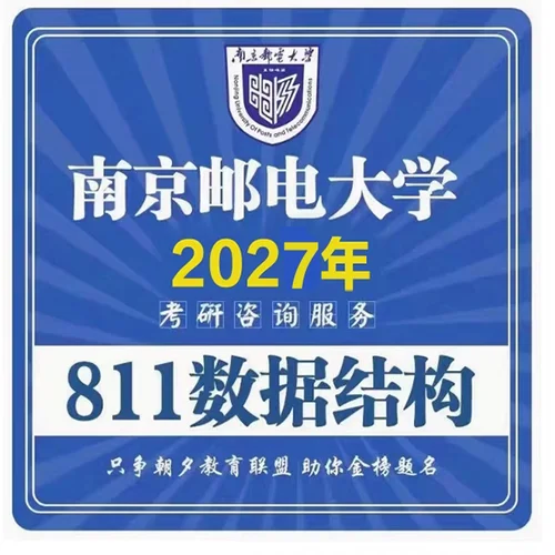 南邮考研官网_2