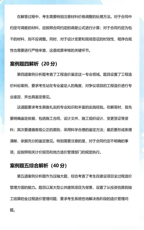 一级造价师只做真题-一级造价师只做真题