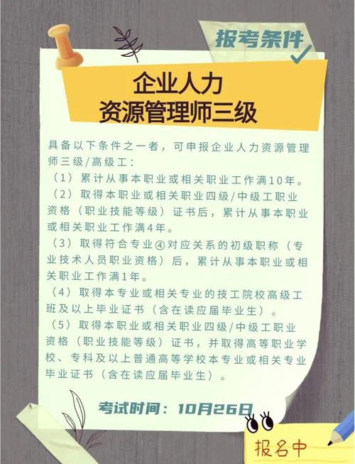 人力资源管理师证书报名条件_1