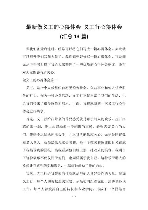 志愿者精神感悟-志愿者精神感悟