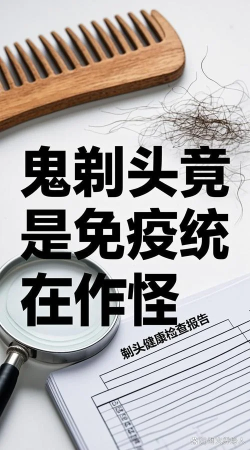 什么是鬼剃头脱发_1