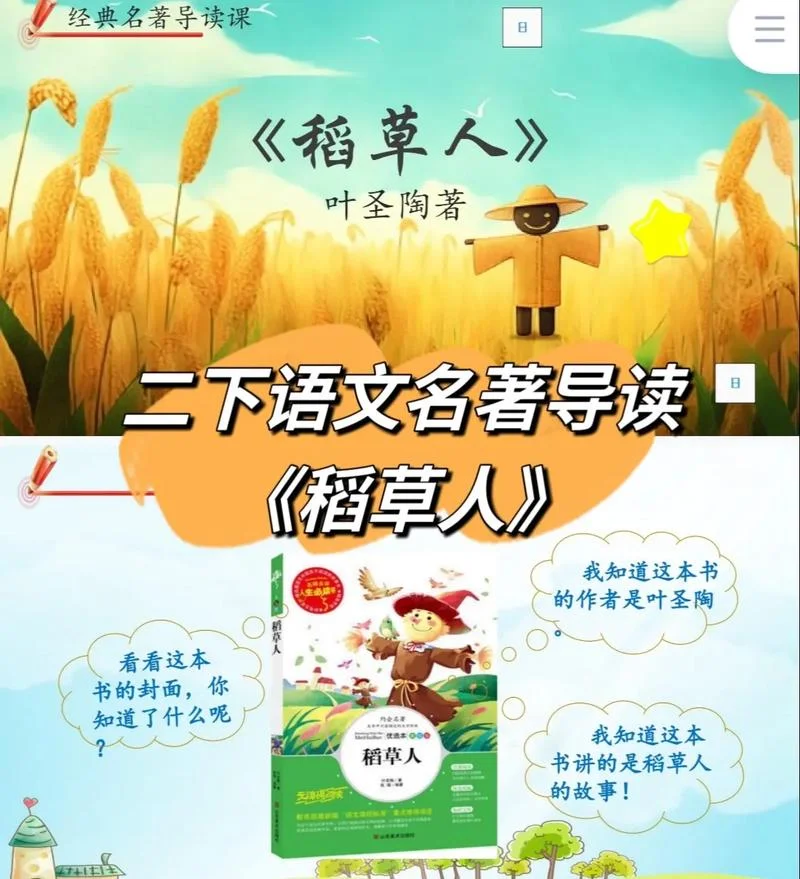 稻草人作者简介60字_1