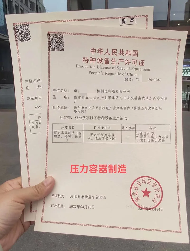 压力容器证在哪里查-线上查询压力容器证